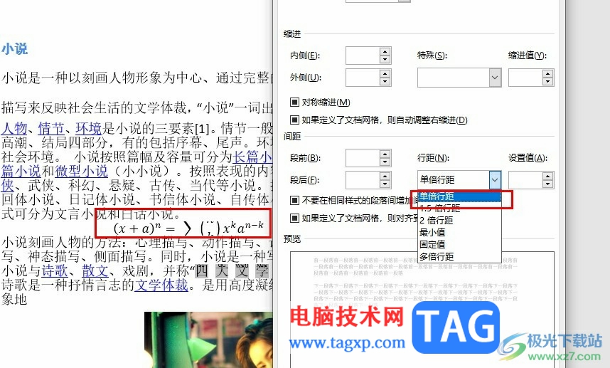Word文檔調(diào)整行間距后公式顯示不全的解決方法