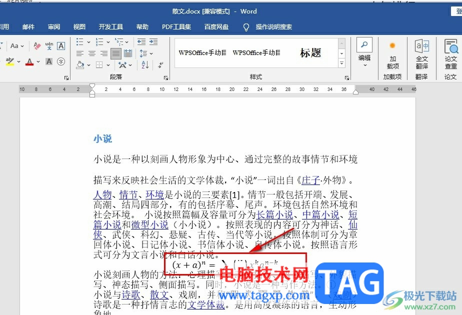 Word文檔調(diào)整行間距后公式顯示不全的解決方法