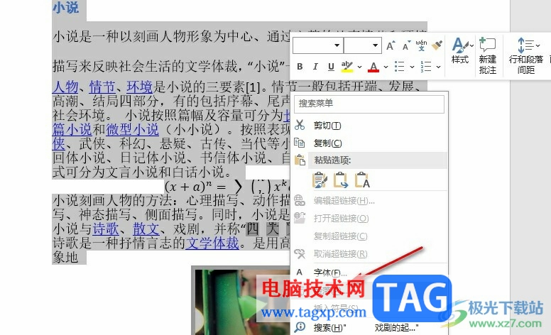 Word文檔調(diào)整行間距后公式顯示不全的解決方法