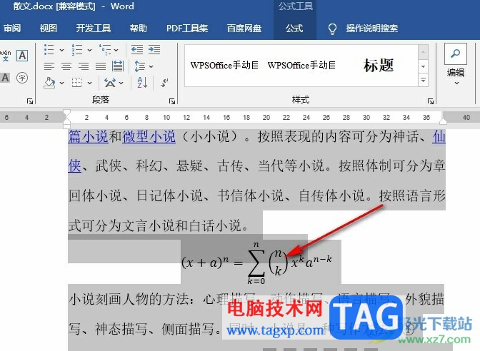 Word文檔調(diào)整行間距后公式顯示不全的解決方法