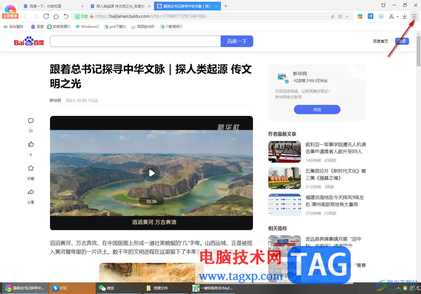 360極速瀏覽器看直播沒聲音的解決方法