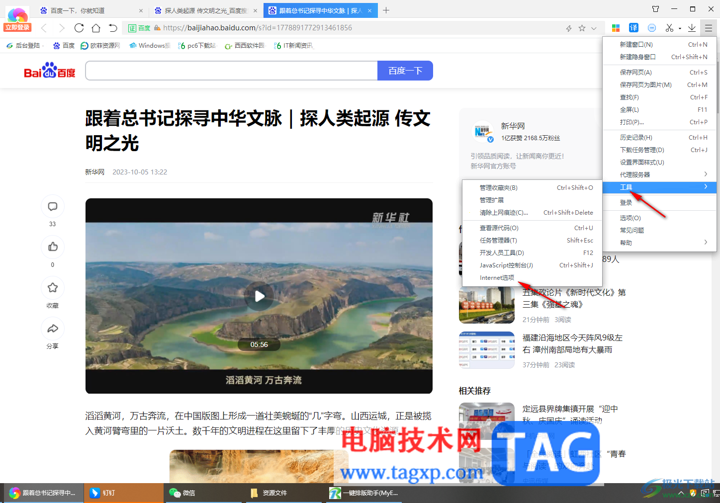 360極速瀏覽器看直播沒聲音的解決方法