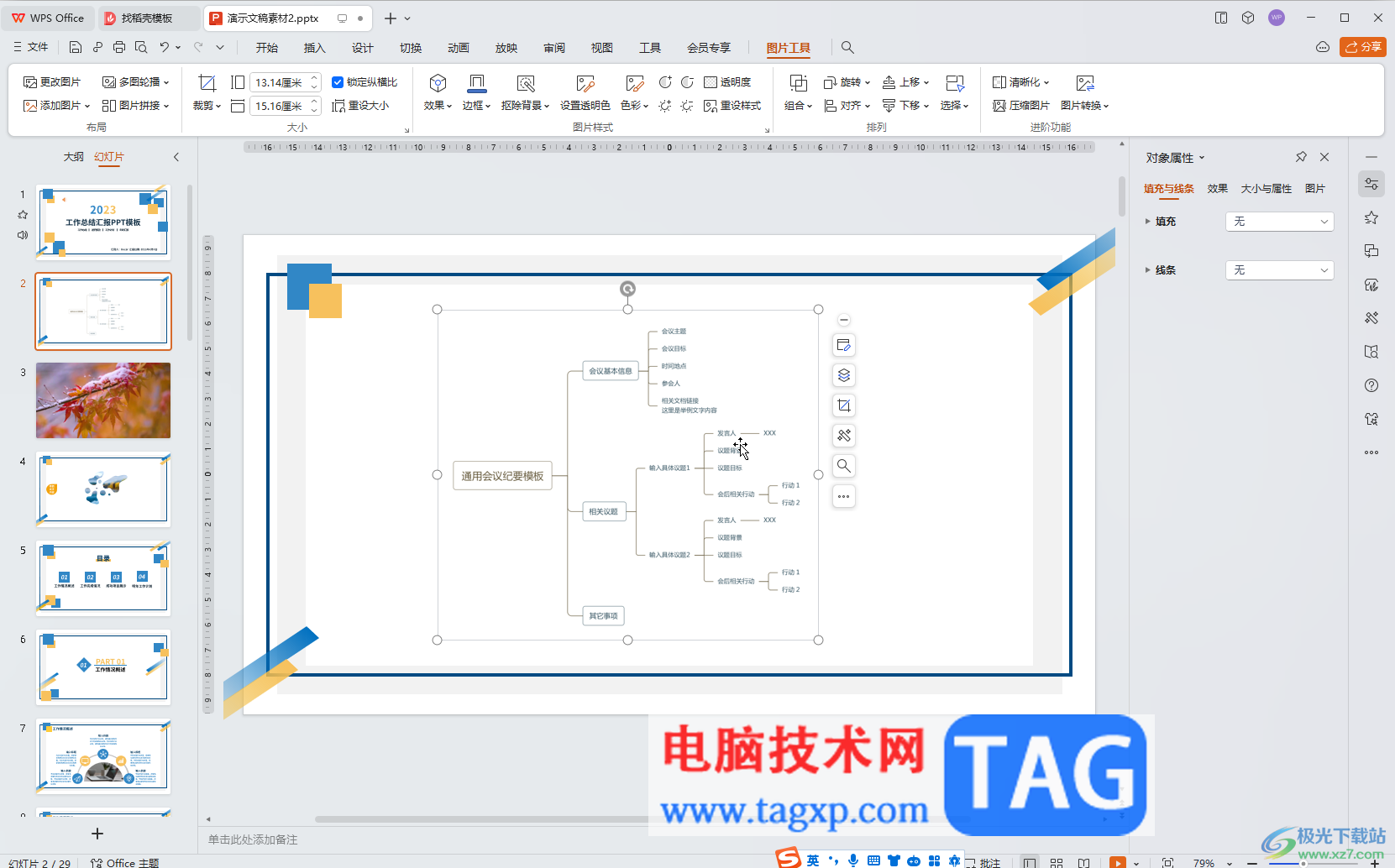 WPS演示文稿電腦版中自動(dòng)生成二維碼的方法教程
