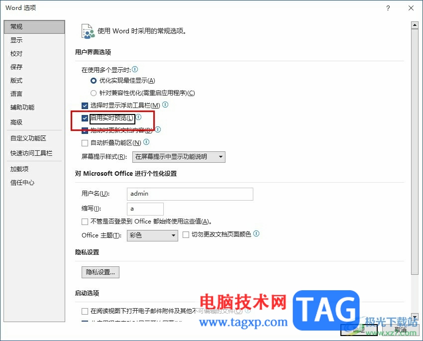 Word文檔啟用實時預(yù)覽的方法