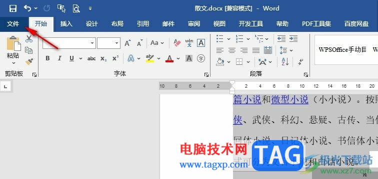 Word文檔啟用實時預(yù)覽的方法