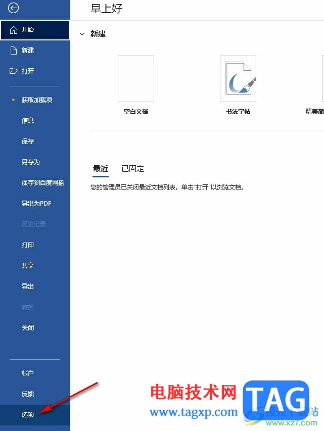 Word文檔啟用實時預(yù)覽的方法