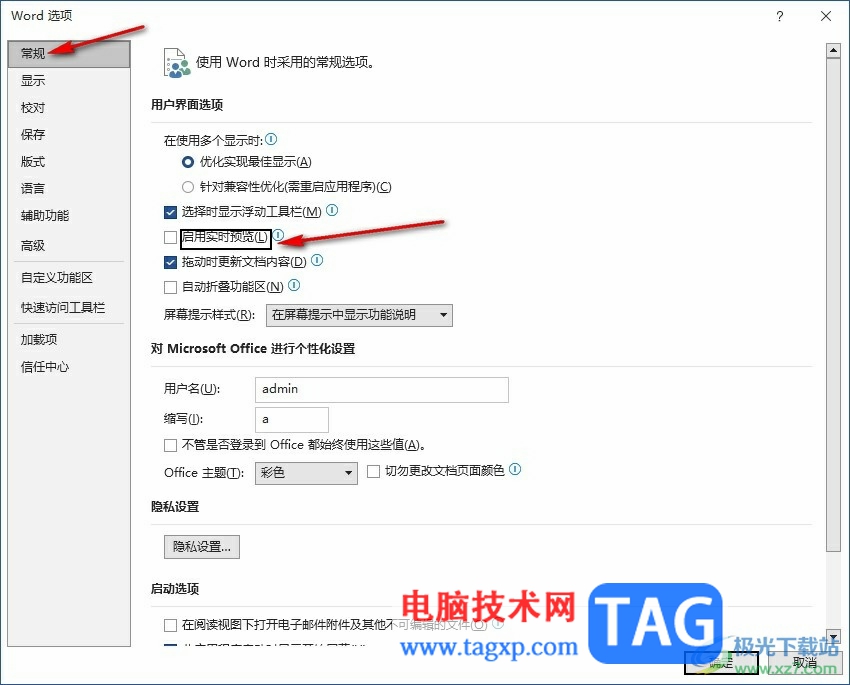 Word文檔啟用實時預(yù)覽的方法