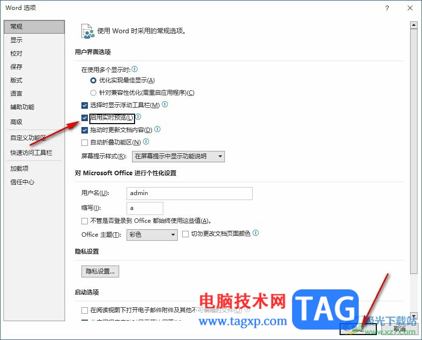 Word文檔啟用實時預(yù)覽的方法