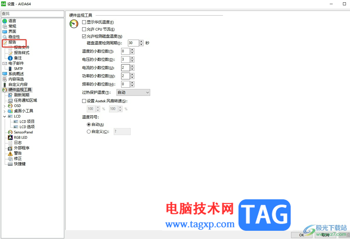?aida64啟用html報告菜單的教程