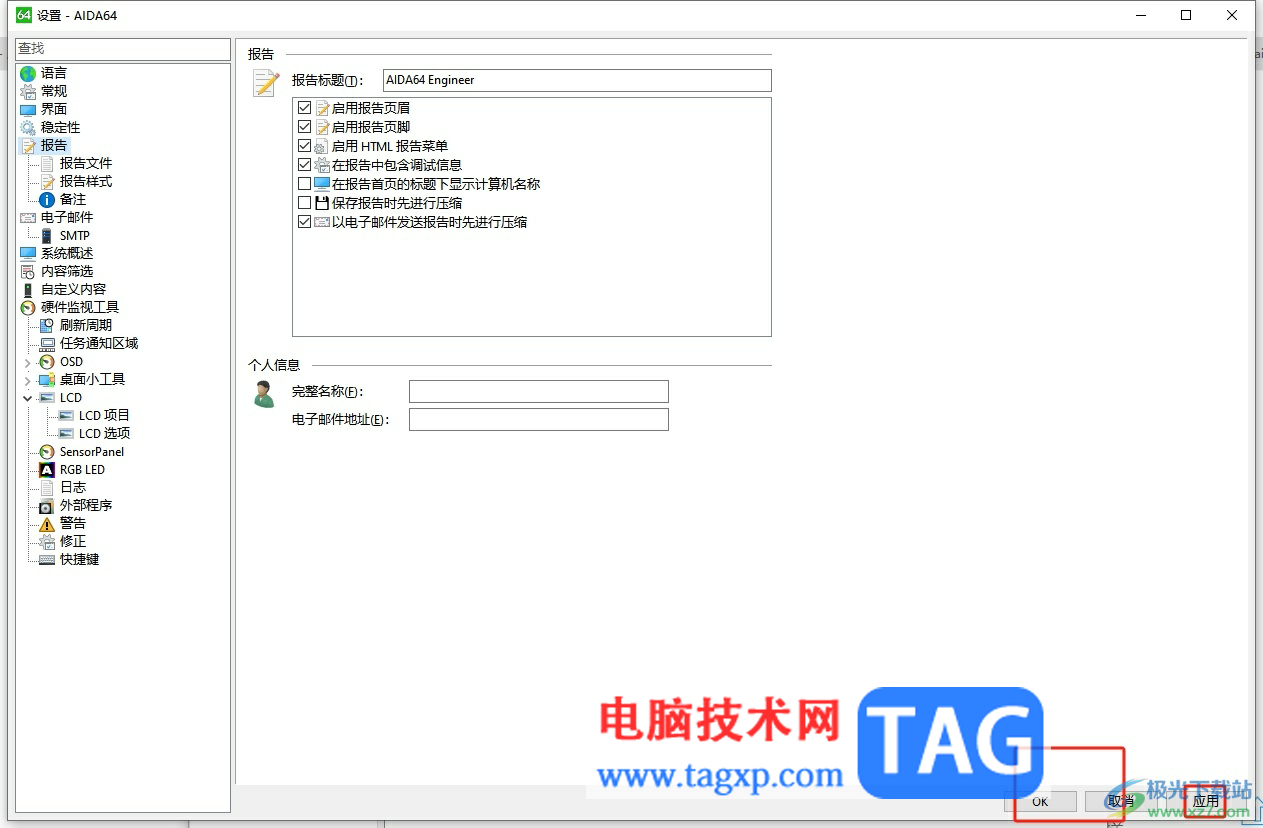 ?aida64啟用html報告菜單的教程