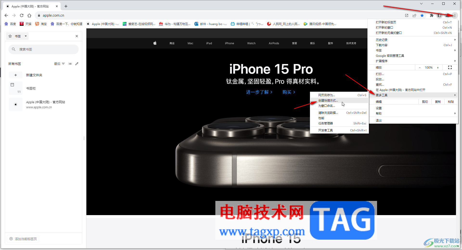 Google Chrome電腦版創(chuàng)建網(wǎng)頁(yè)快捷方式的方法教程