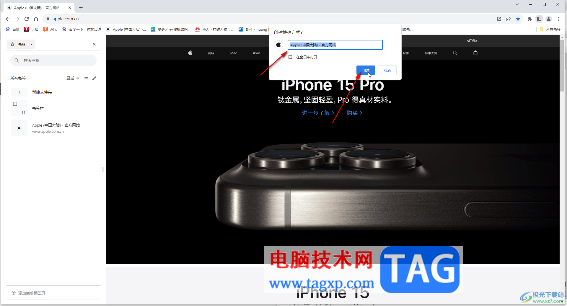 Google Chrome電腦版創(chuàng)建網(wǎng)頁(yè)快捷方式的方法教程