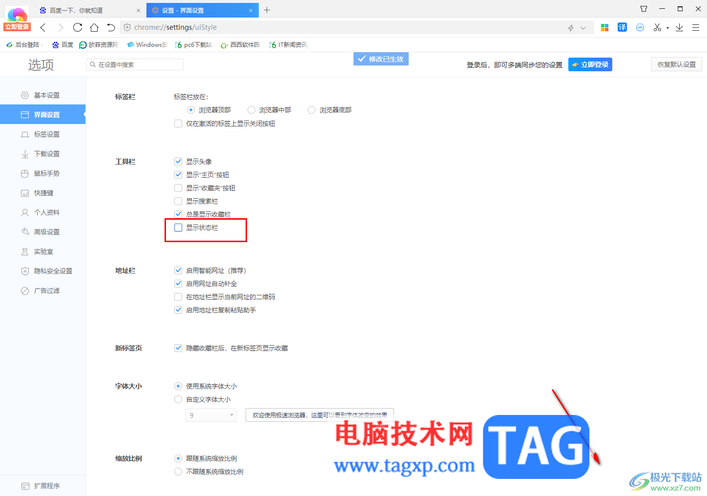 360極速瀏覽器隱藏狀態(tài)欄的方法