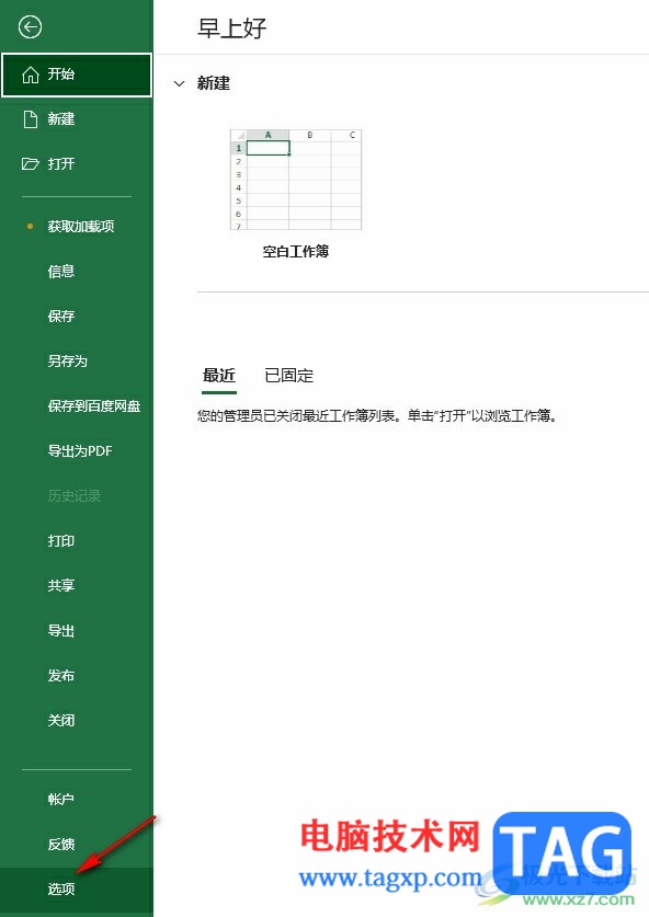 Excel表格沒有工作簿視圖的解決方法