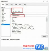 Excel表格設(shè)置手機號為3位4位4位中間有短