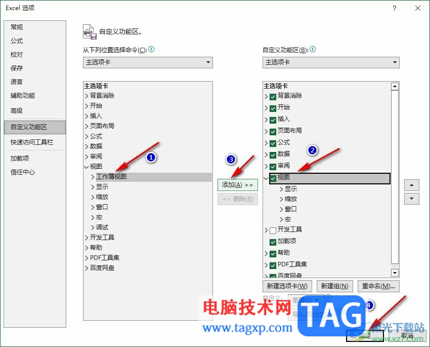 Excel表格沒有工作簿視圖的解決方法