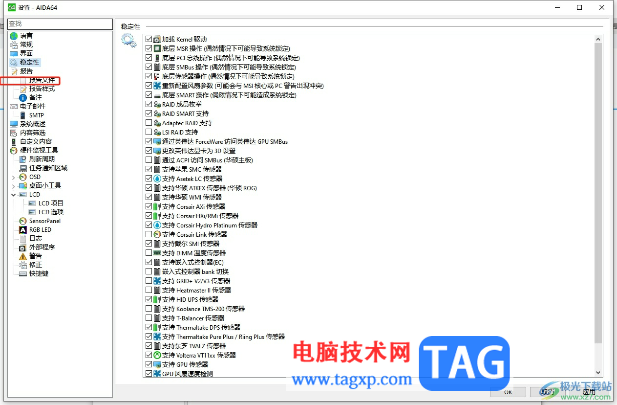 aida64設(shè)置報(bào)告文件的擴(kuò)展名總是為txt的教程