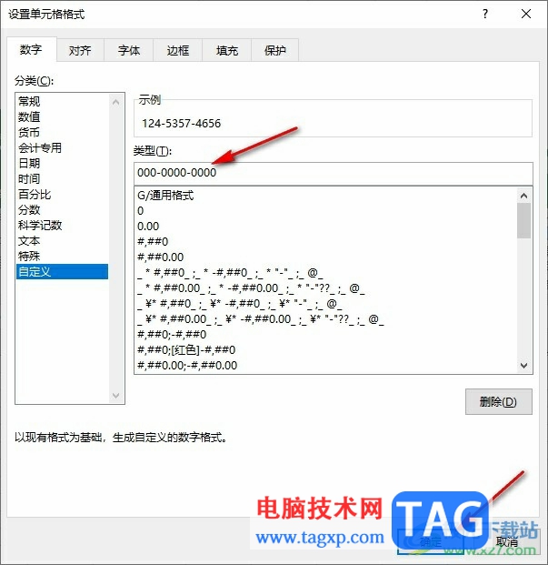 Excel表格設(shè)置手機(jī)號(hào)為3位4位4位中間有短橫線的方法