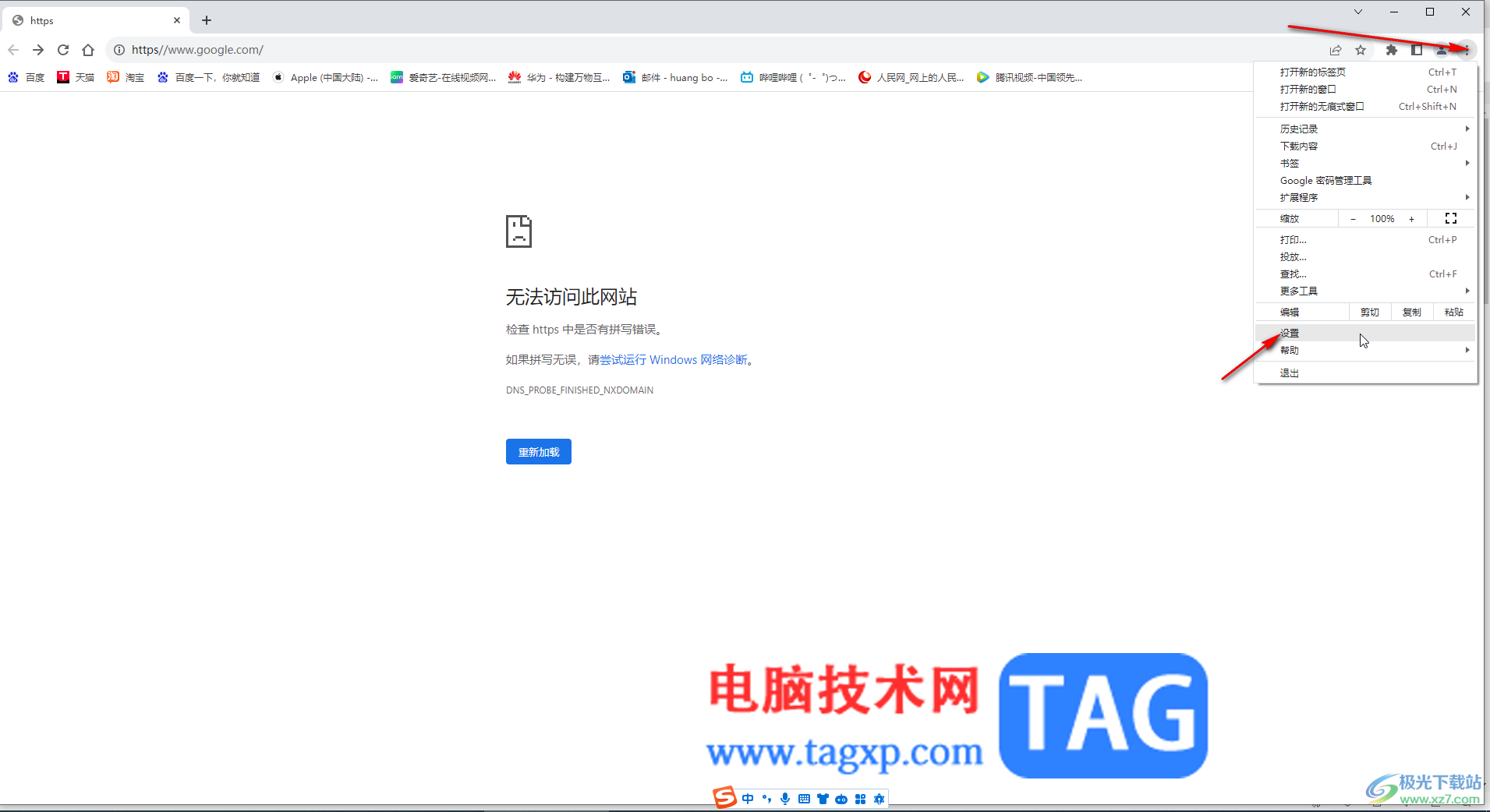 Google Chrome電腦版解決顯示無法訪問此網(wǎng)站的方法教程
