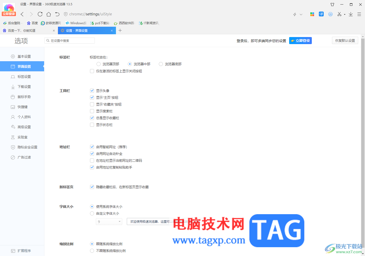 360極速瀏覽器設置標簽欄在中間的方法