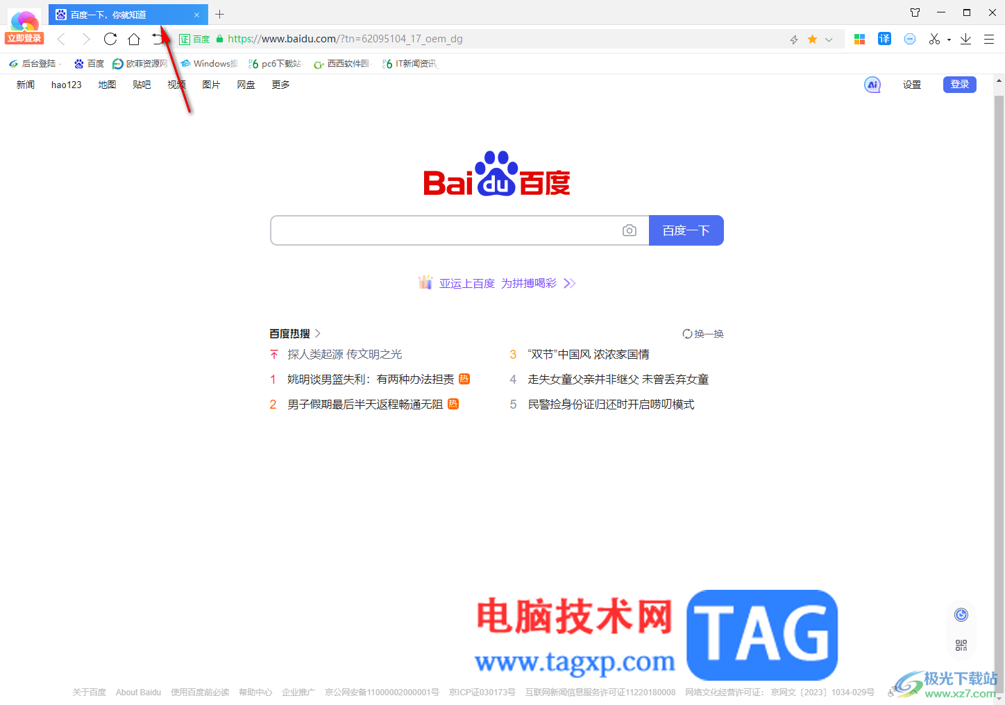 360極速瀏覽器設置標簽欄在中間的方法