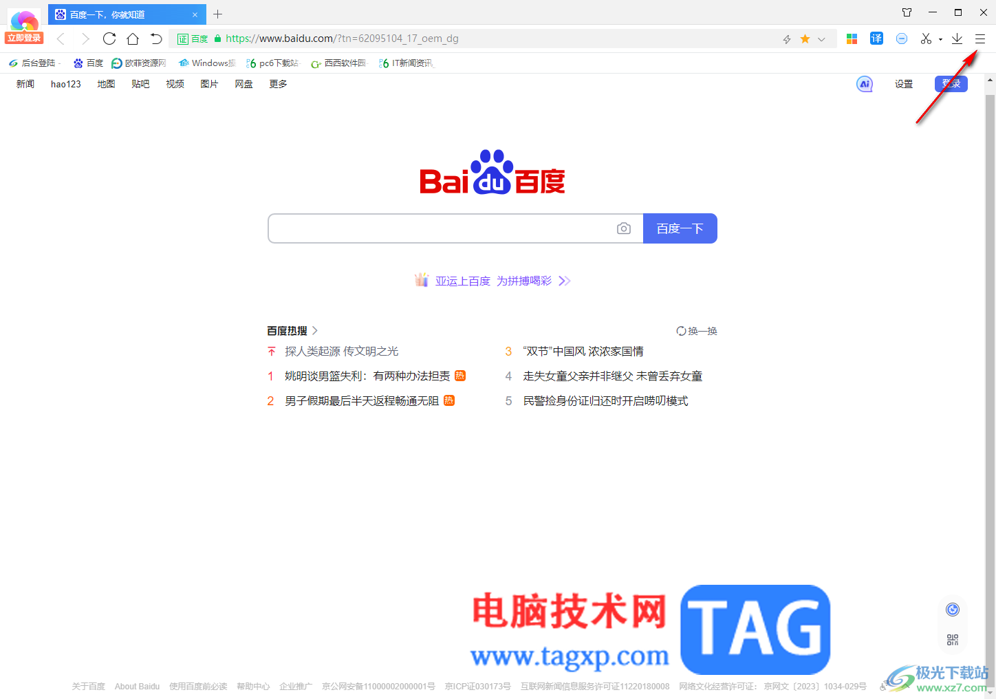 360極速瀏覽器設置標簽欄在中間的方法