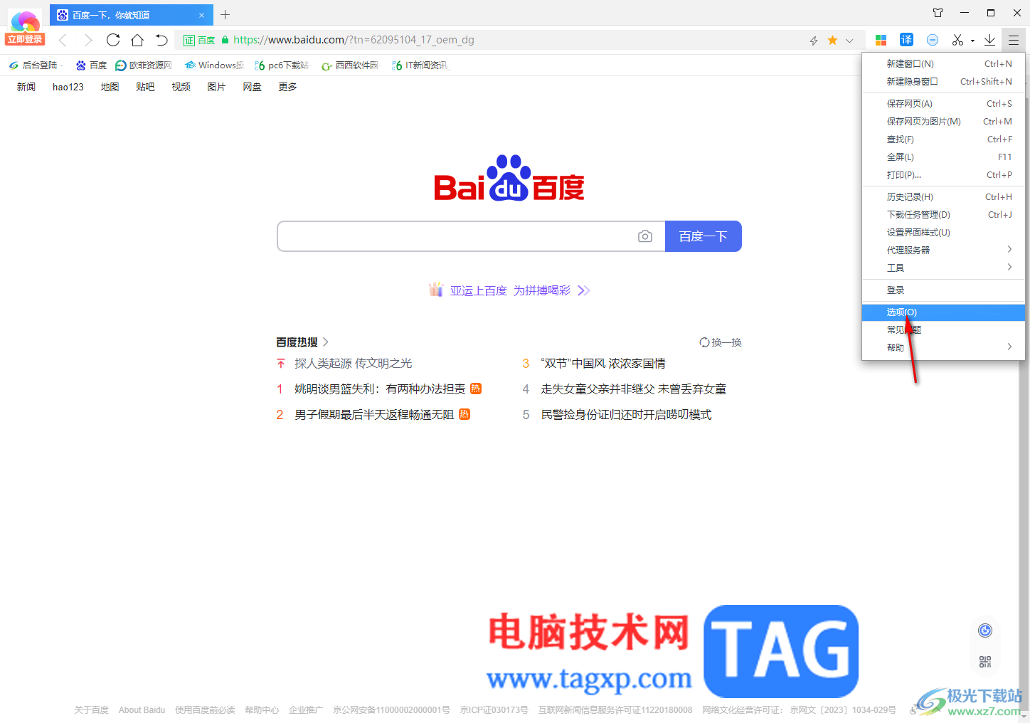 360極速瀏覽器設置標簽欄在中間的方法