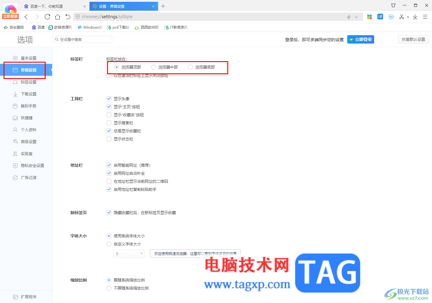 360極速瀏覽器設置標簽欄在中間的方法