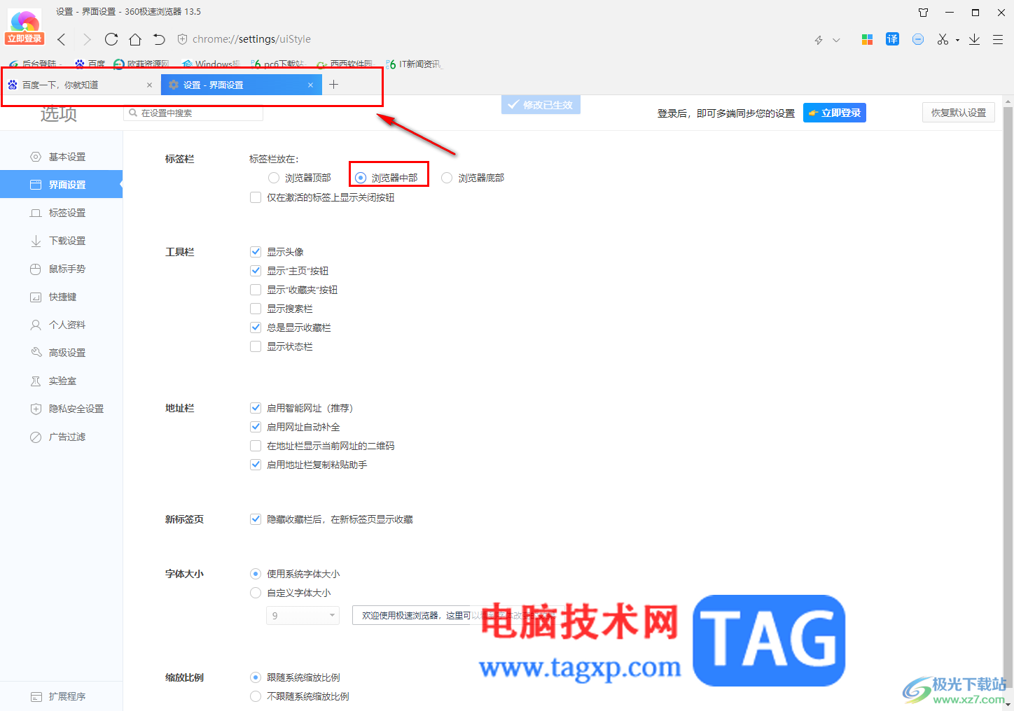 360極速瀏覽器設置標簽欄在中間的方法
