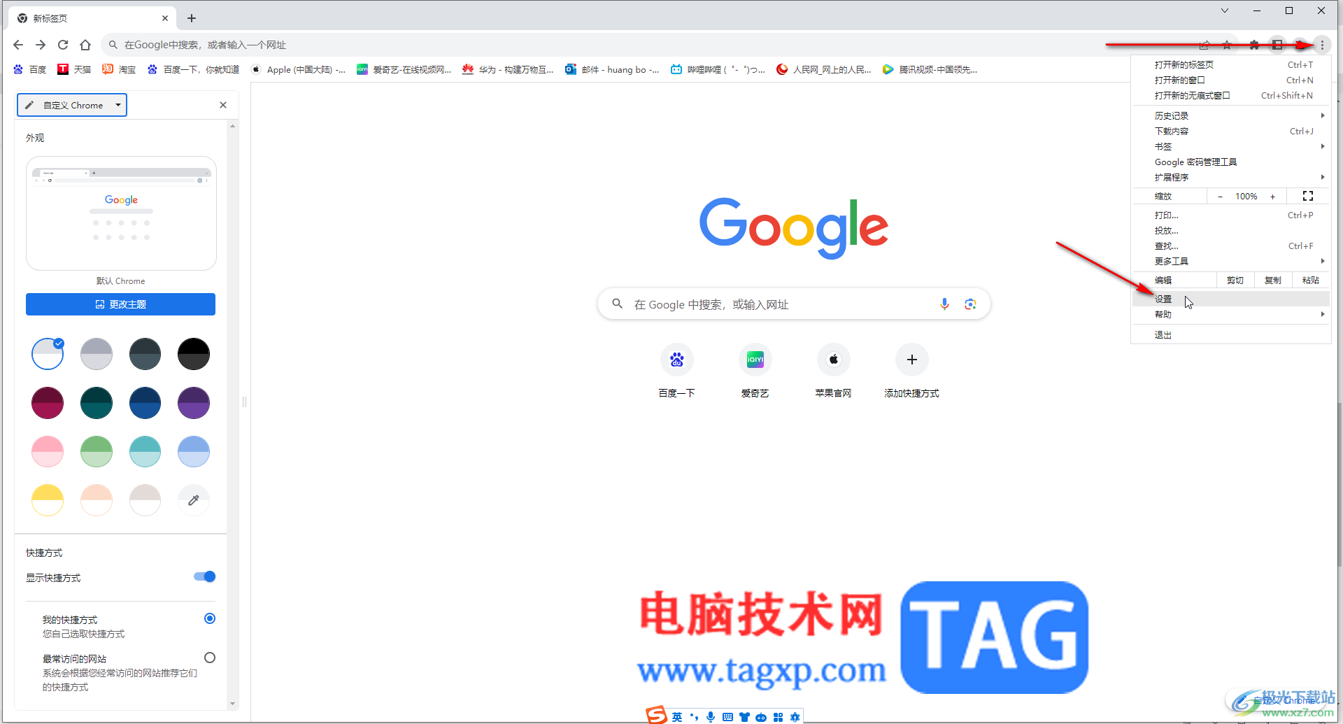 Google Chrome電腦版將默認(rèn)搜索引擎改為百度的方法教程