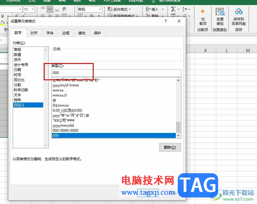Excel表格設(shè)置輸入1顯示為001的方法
