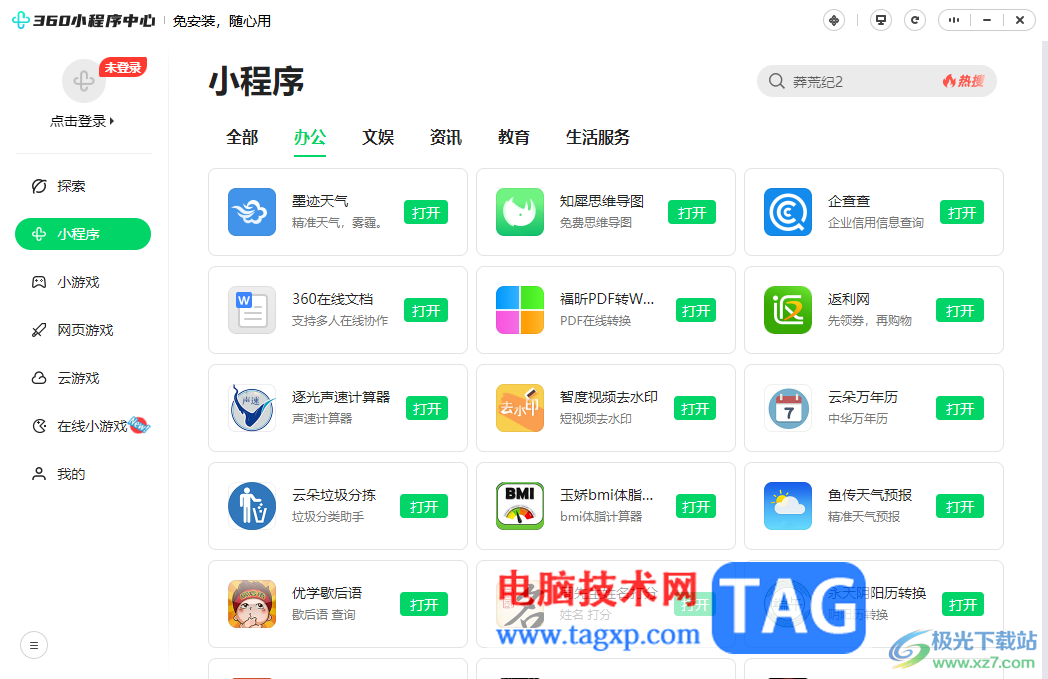 360安全瀏覽器打開小程序中心的方法