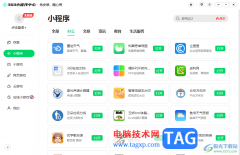 360安全瀏覽器打開小程序中心的方法