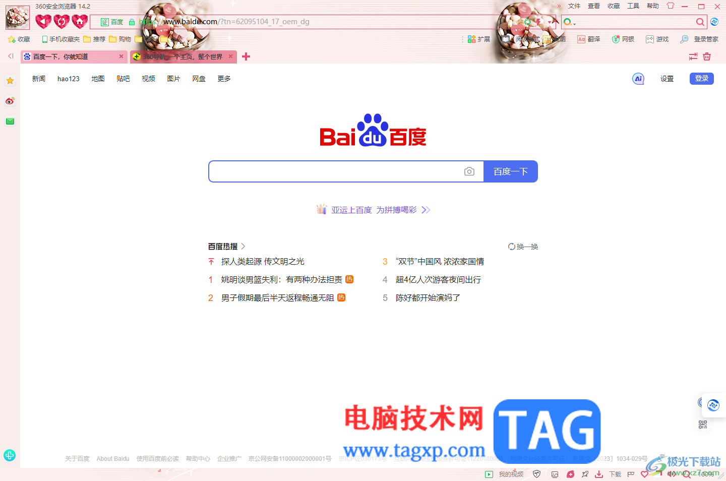 360安全瀏覽器打開小程序中心的方法
