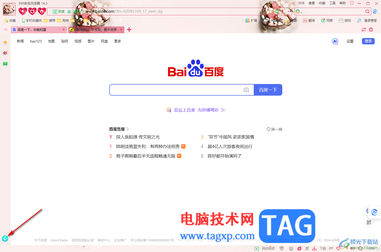 360安全瀏覽器打開小程序中心的方法