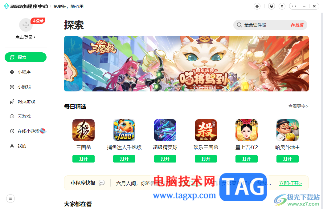360安全瀏覽器打開小程序中心的方法