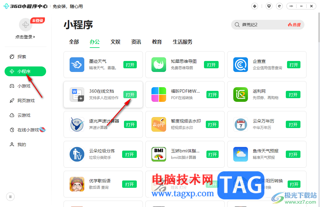 360安全瀏覽器打開小程序中心的方法