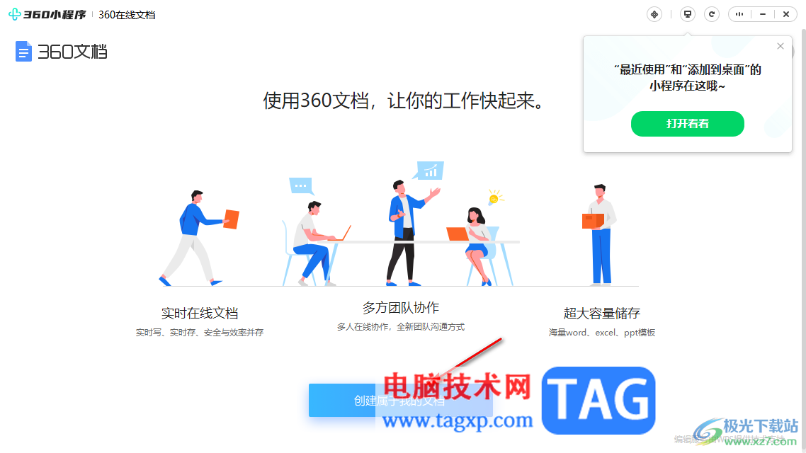 360安全瀏覽器打開小程序中心的方法