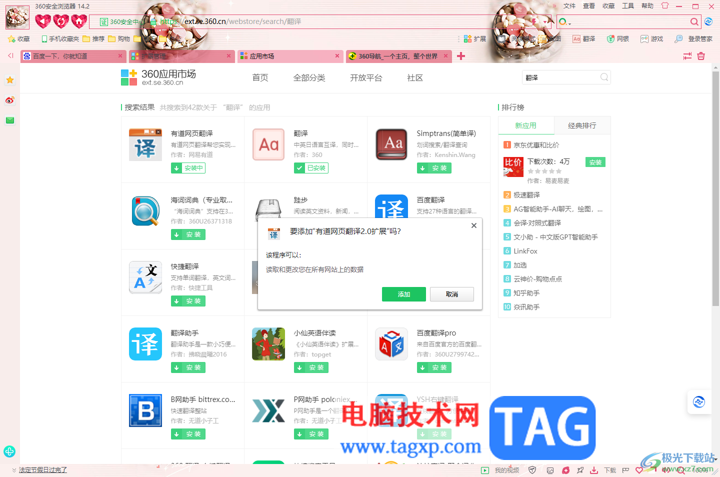 360安全瀏覽器添加擴(kuò)展應(yīng)用的方法