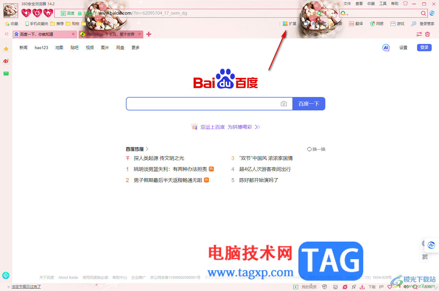 360安全瀏覽器添加擴(kuò)展應(yīng)用的方法