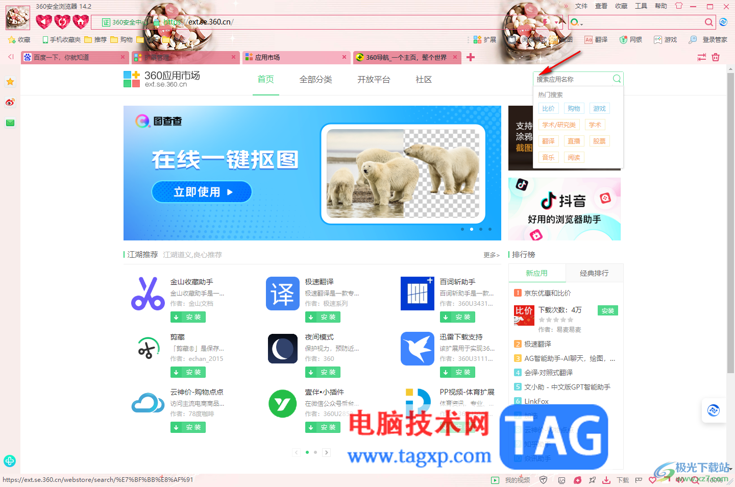 360安全瀏覽器添加擴(kuò)展應(yīng)用的方法