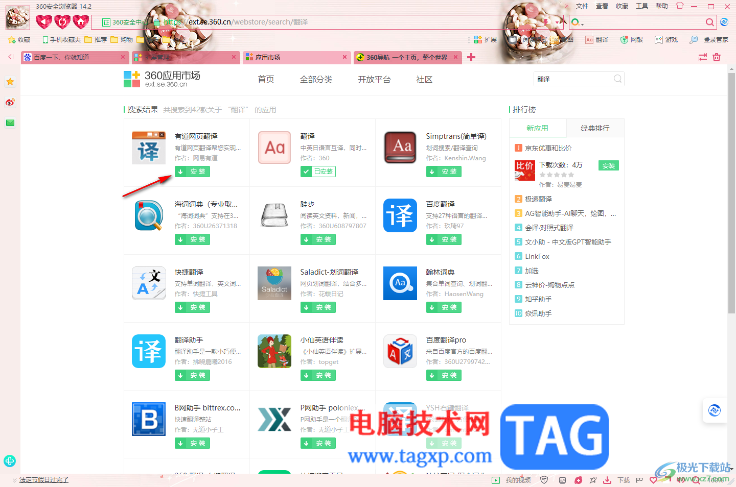 360安全瀏覽器添加擴(kuò)展應(yīng)用的方法