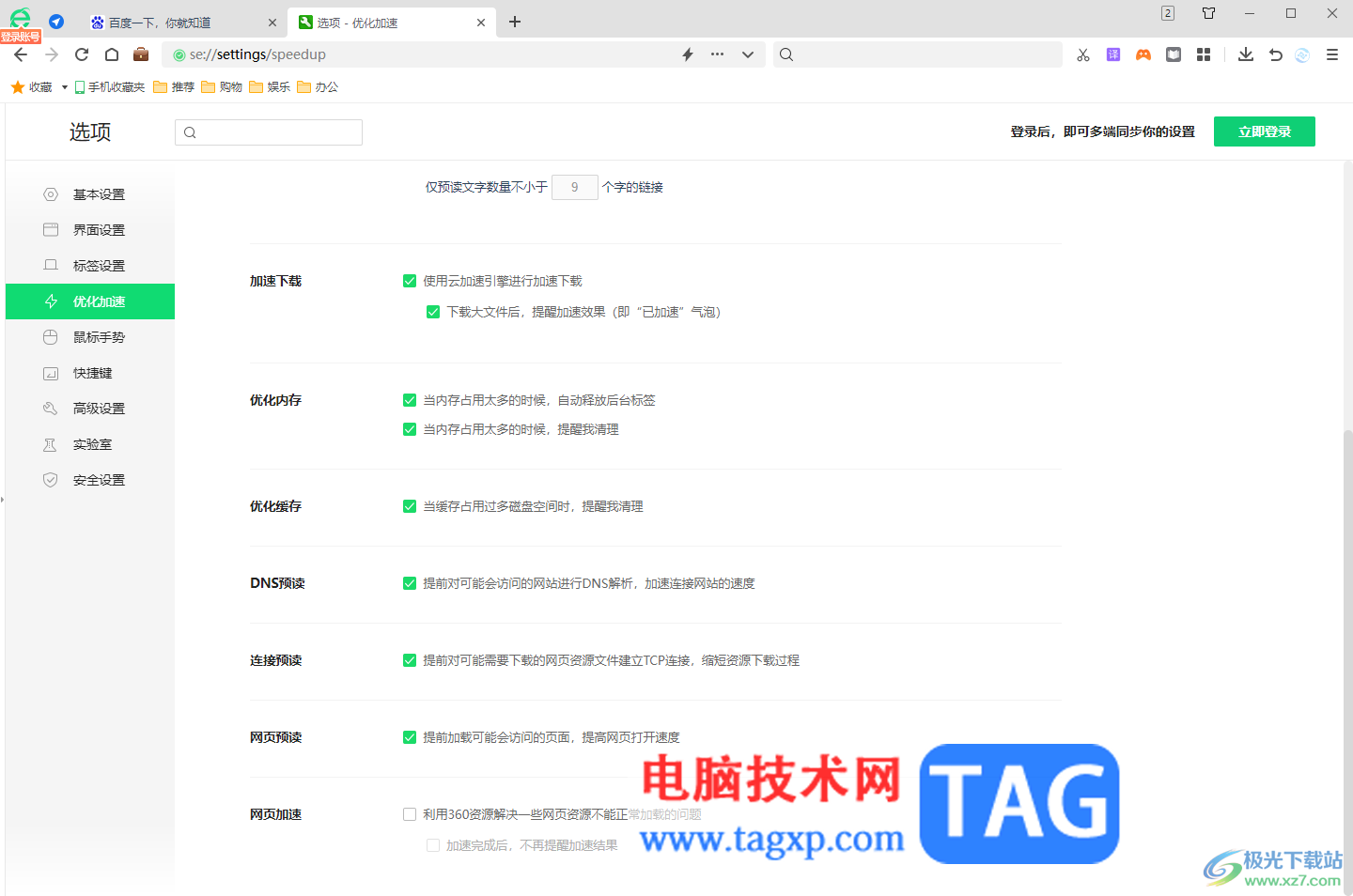 360安全瀏覽器總是彈出磁盤清理的解決方法