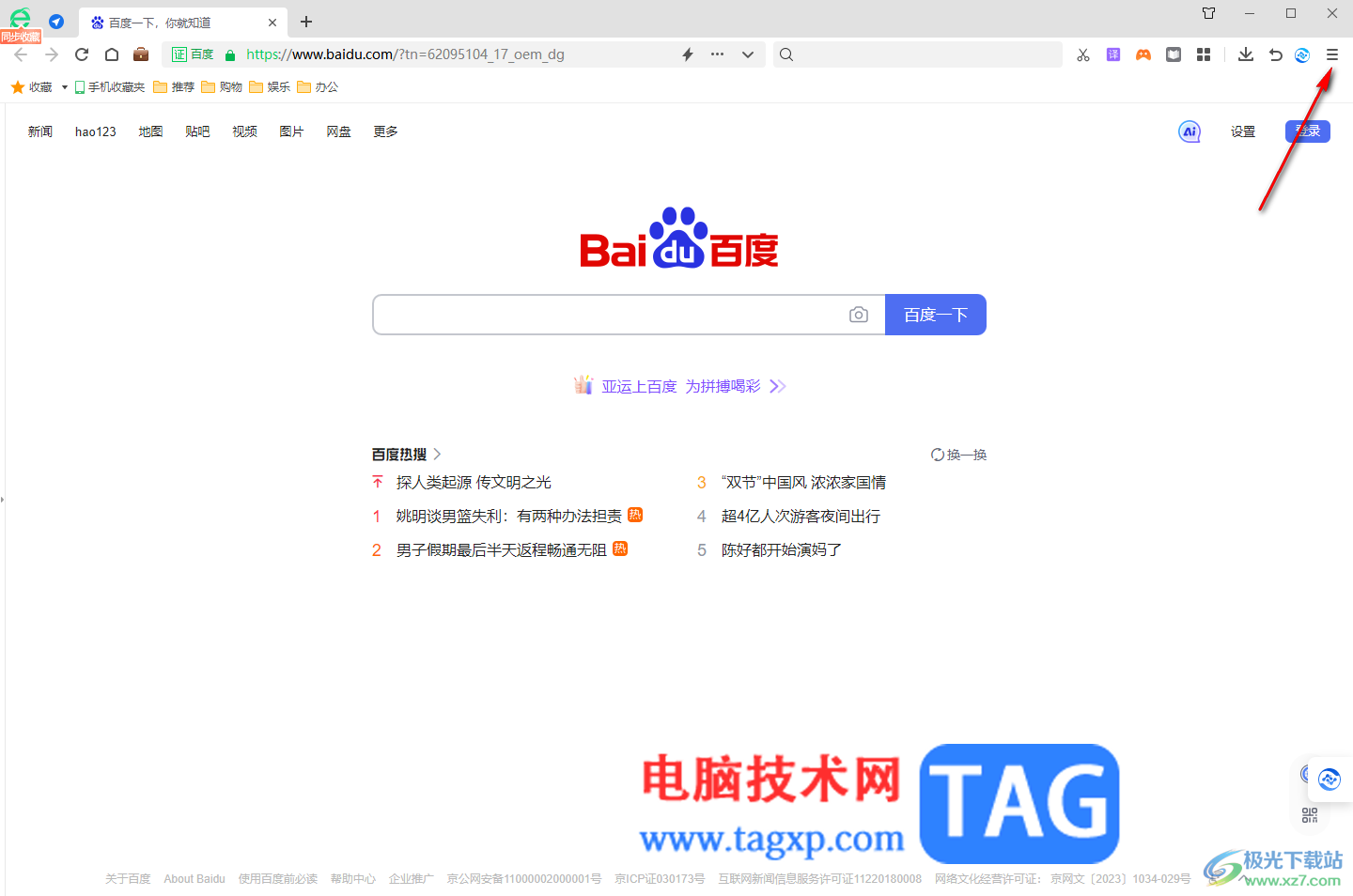 360安全瀏覽器總是彈出磁盤清理的解決方法
