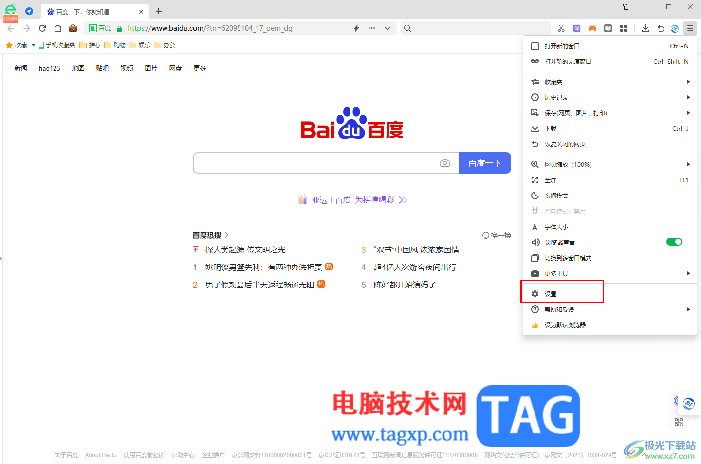 360安全瀏覽器總是彈出磁盤清理的解決方法