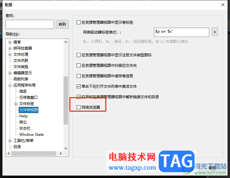 ultraedit設(shè)置網(wǎng)絡(luò)瀏覽器的教程