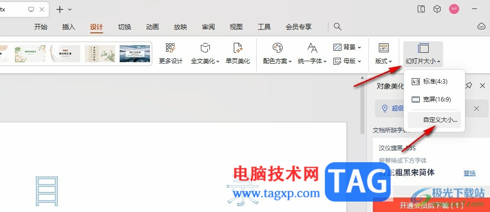 WPS PPT設置幻燈片起始編號從10開始的方法