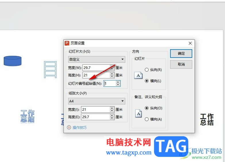 WPS PPT設置幻燈片起始編號從10開始的方法