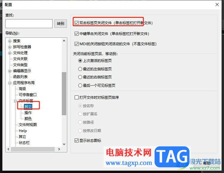 ultraedit設(shè)置雙擊標(biāo)簽關(guān)閉文件的教程