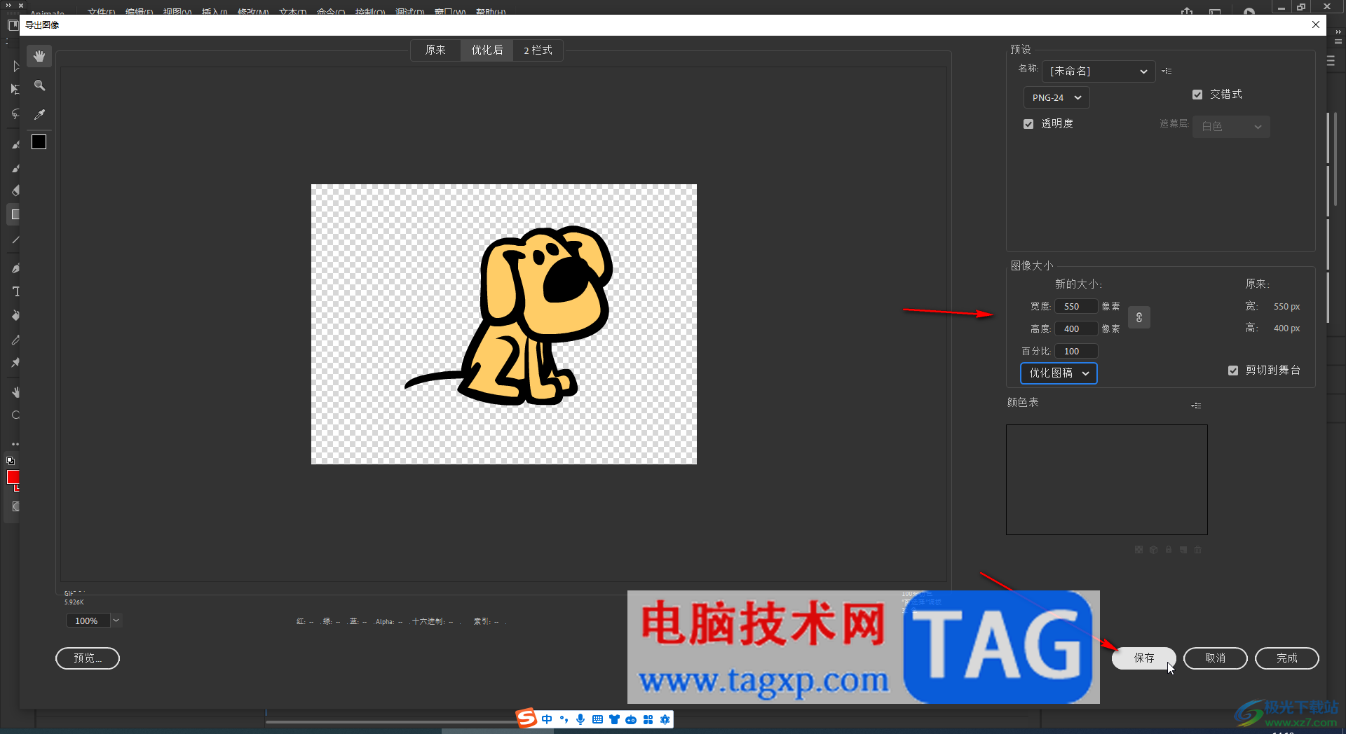 An導出透明通道圖片的方法教程